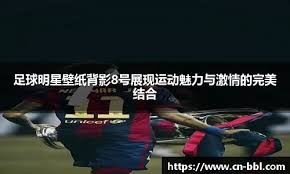 《元梦之星》改编的歌曲成功登上央视跨年晚会舞台